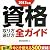 資格取り方選び方全ガイド〈2013年版〉