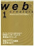 Web creators (ウェブクリエイターズ) 2007年 01月号 [雑誌]