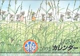 2005 14ひきのカレンダー