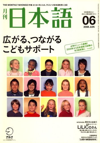 Cover image : 月刊 日本語 2008年 06月号 [雑誌]