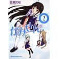 かみせん。 ２<br>百瀬 武昭作 <br>富士見書房<br>609円<br>ISBN:9784047126718