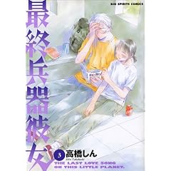 3 (Saishu Heiki Kanojo) (in Japanese)