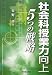 社会科授業力向上 5つの戦略