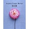 Aoyama Flower Market BOOK