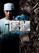 �u�㗴�`Team Medical Dragon 2�`DVD-BOX[PCBC-61350][DVD]�v
