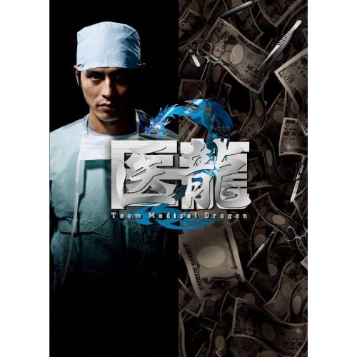 医龍~Team Medical Dragon2~DVD-BOX 水川あさみ,坂口憲二,阿部サダヲ,大塚寧々,内田有紀  表紙