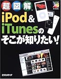 ���}�� iPod & iTunes�̂������m�肽��! (���}��ذ��)