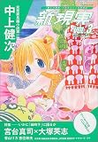 新現実 Vol.3 (カドカワムック (199))