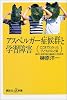 アスペルガー症候群と学習障害－ここまでわかった子どもの心と脳 (講談社プラスアルファ新書)