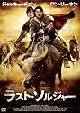 ラスト・ソルジャー [DVD]