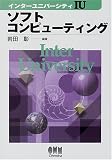 ソフトコンピューティング (インターユニバーシティ) の評価・レビュー