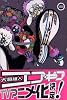 エア・ギア（12） (講談社コミックス―Shonen magazine comics (3613巻))
