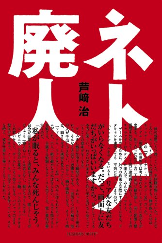ネトゲ廃人