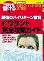 最強のハイリターン投資「eワラント」完全攻略ガイド (今日から儲ける!日証の必勝BOOKS)