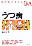 うつ病 (専門医が答えるQ&A) (専門医が答えるQ&A)