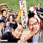 ちょんまげ天国~TV時代劇音楽集~