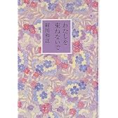 わたしを束ねないで