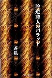 吟遊詩人のバラッド (ノベル倶楽部)