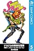 ジョジョの奇妙な冒険 第7部 モノクロ版 5: Vol.5 (ジャンプコミックスDIGITAL)