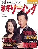 ’06秋冬かんたんソーイング ミセス版 (実用百科)