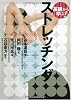 基礎から学ぶ!ストレッチング