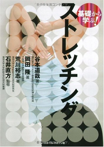基礎から学ぶ!ストレッチング