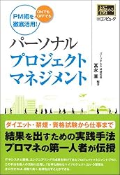 パーソナルプロジェクトマネジメント