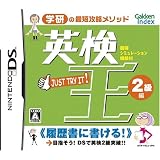 英検王 2級編