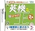 英検王 2級編