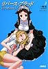 リバース・ブラッド 3 (ガガガ文庫)
