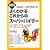 �悭�킩�邱�ꂩ��̃X�[�p�[�o�C�U�[ (DO BOOKS)