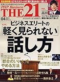 THE 21 (ザ ニジュウイチ) 2014年 04月号 [雑誌]