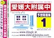 愛媛大学附属中学校 予想問題集1