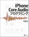 iPhone Core Audioプログラミング