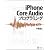 iPhone Core Audioプログラミング