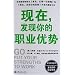 Go Put Your Strengths To Work - Simplified Chinese Version
