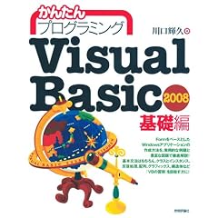 ���񂽂�v���O���~���O Visual Basic 2008 ��b��