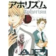 アホリズム ７<br>宮条 カルナ <br>スクウェア・エニックス<br>590円<br>ISBN:9784757532274