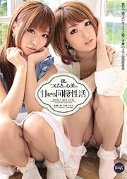 僕とつばさと心美の甘すぎる同棲性活 天海つばさ 成瀬心美 アイデアポケット [DVD]