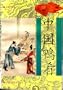 Zhong guo ya yao (Chinese Duck Dishes) (Chinese Edition)