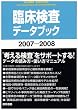 �Տ������f�[�^�u�b�N 2007-2008