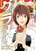 グ・ラ・メ!~大宰相の料理人 10 (BUNCH COMICS)