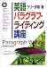 英語パラグラフ・ライティング講座