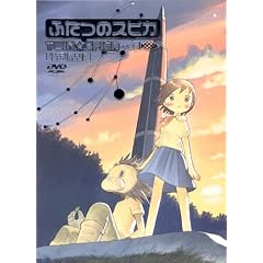 ふたつのスピカ 特別話集 [DVD]