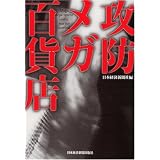 攻防メガ百貨店