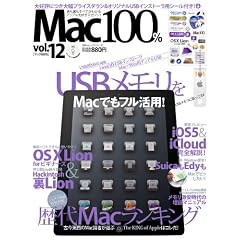Mac100% Vol.12 (100%ムックシリーズ)