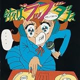 今夜はラップが入ってないんダヨ