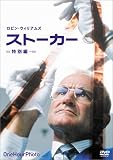 ストーカー 特別編 (初回限定生産) [DVD]