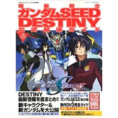 �@����m�K���_��SEED DESTINY �����ő��K�C�h [�G��]