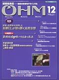OHM (オーム) 2006年 12月号 [雑誌]